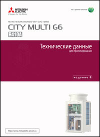 City Multi G6: мультизональні VRF-системи 2015-2016